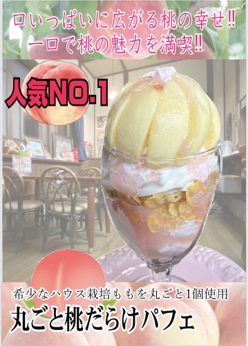 さかい屋　フルーツパーラー