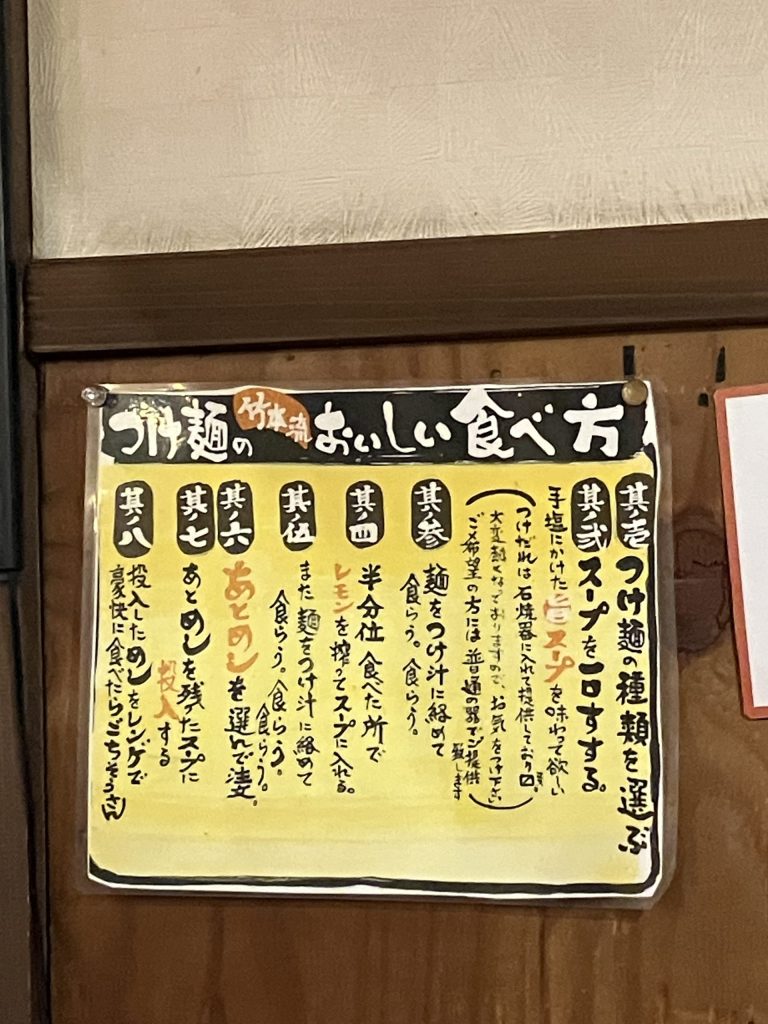 竹本商店　おいしい食べ方