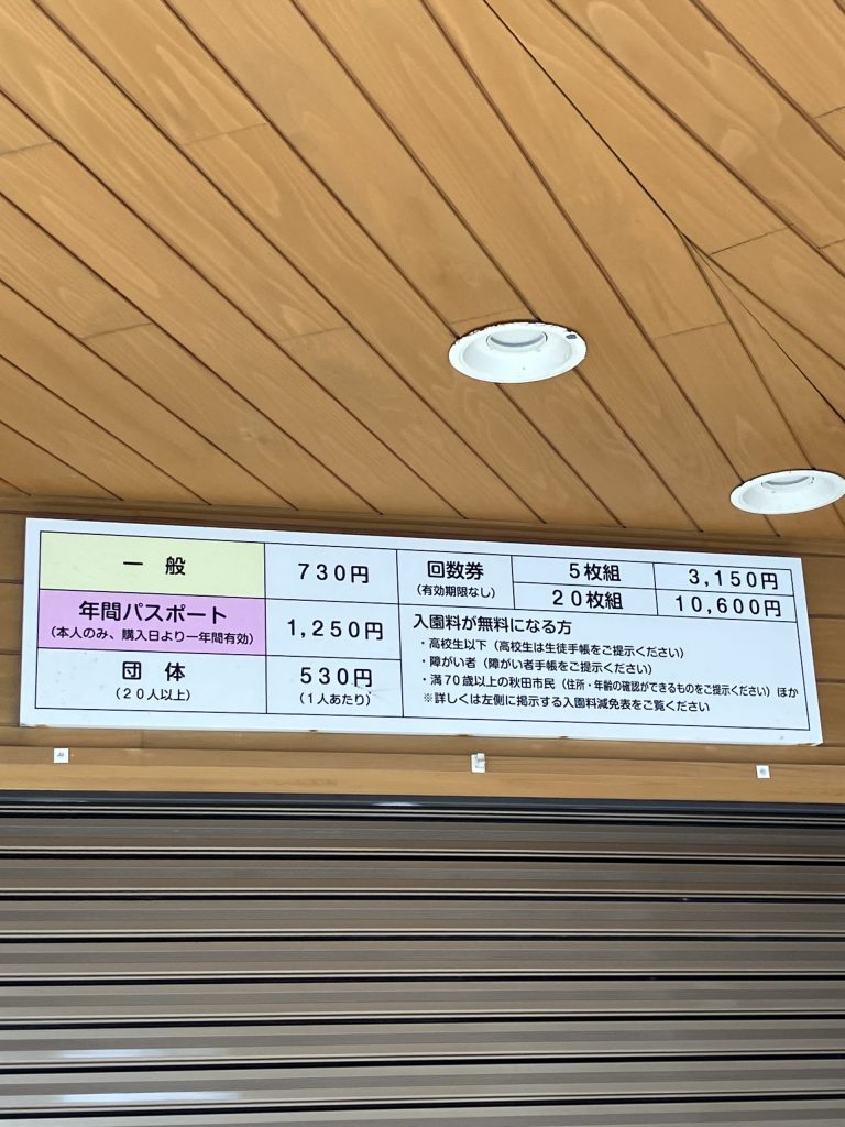 大森山動物園　料金表
