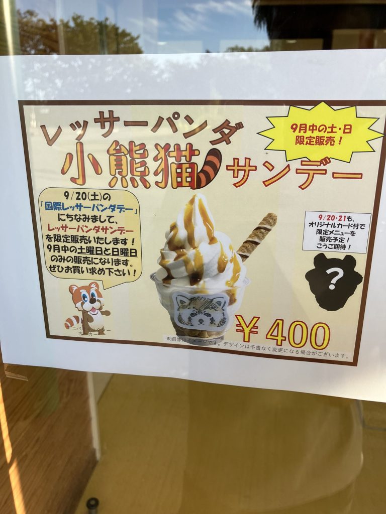 大森山動物園　限定
