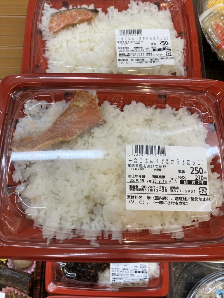 秋田　しょっぱい　鮭