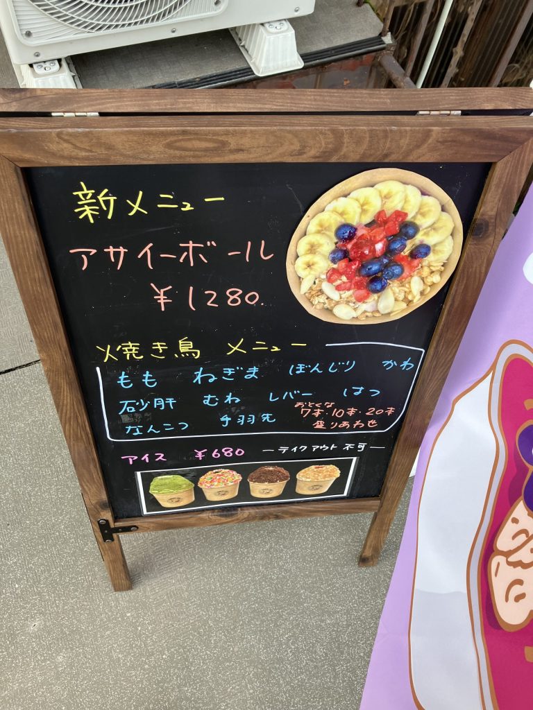 串焼き黄金鶏川尻店　アサイーボウル