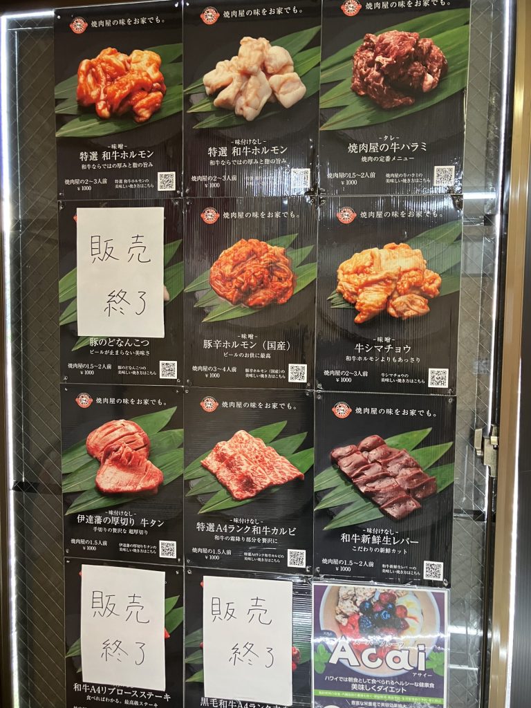 24ｈ無人ホルモン直売所秋田　メニュー