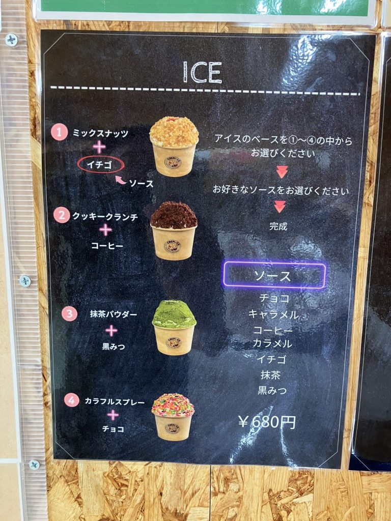 串焼き黄金鶏川尻店　アイス　メニュー
