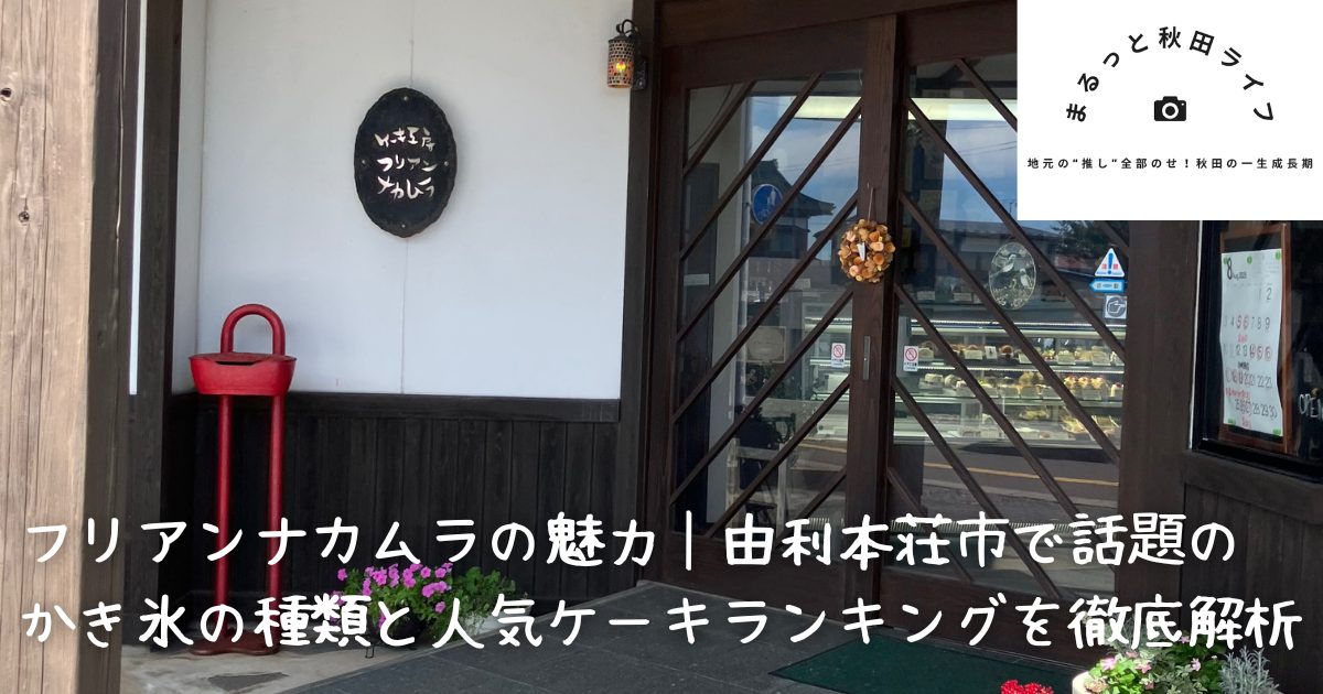 フリアンナカムラ