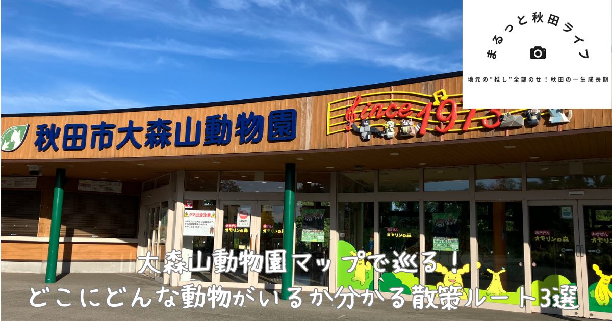 大森山動物園　入口